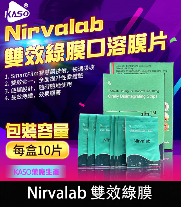 印度Nirvalab雙效綠膜口溶膜片